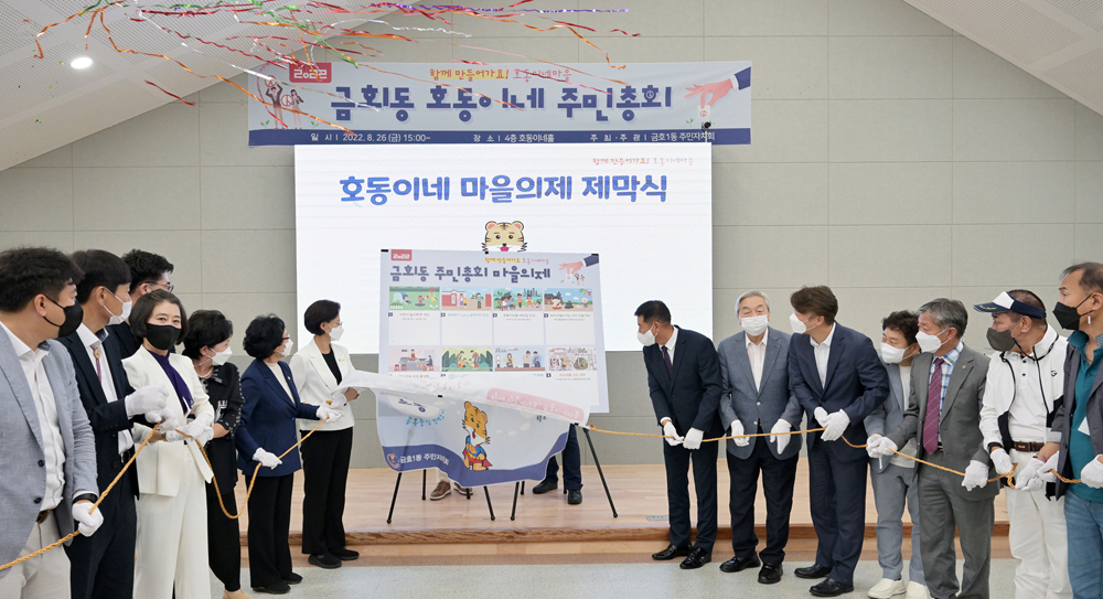 광주 서구 금호1동, 2022년도 주민총회 개최