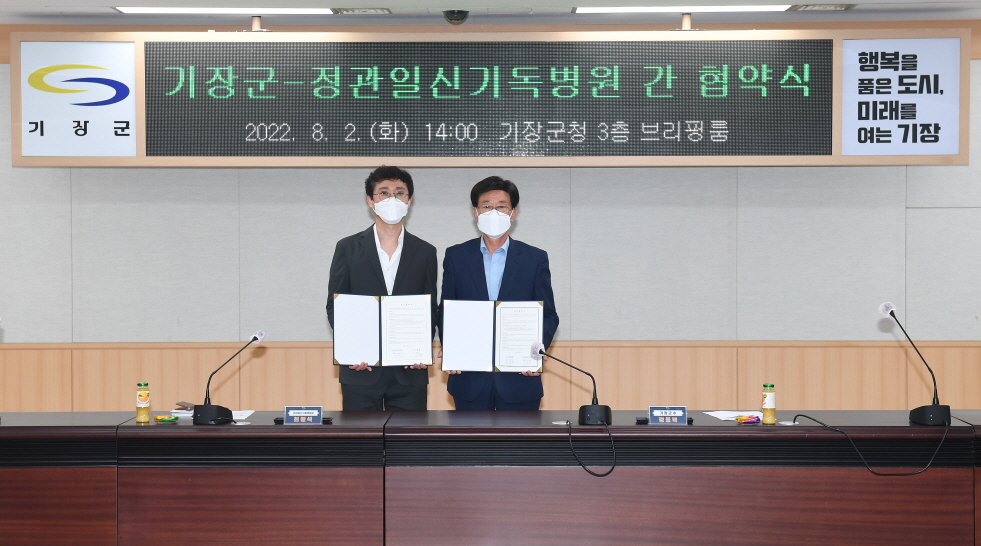 부산 기장군, 정관일신기독병원과 위기청소년 의료지원 맞손