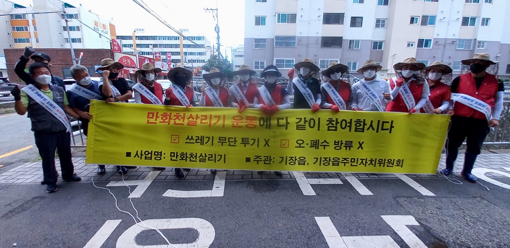 부산 기장군 기장읍, 만화천 살리기 사업 본격 추진