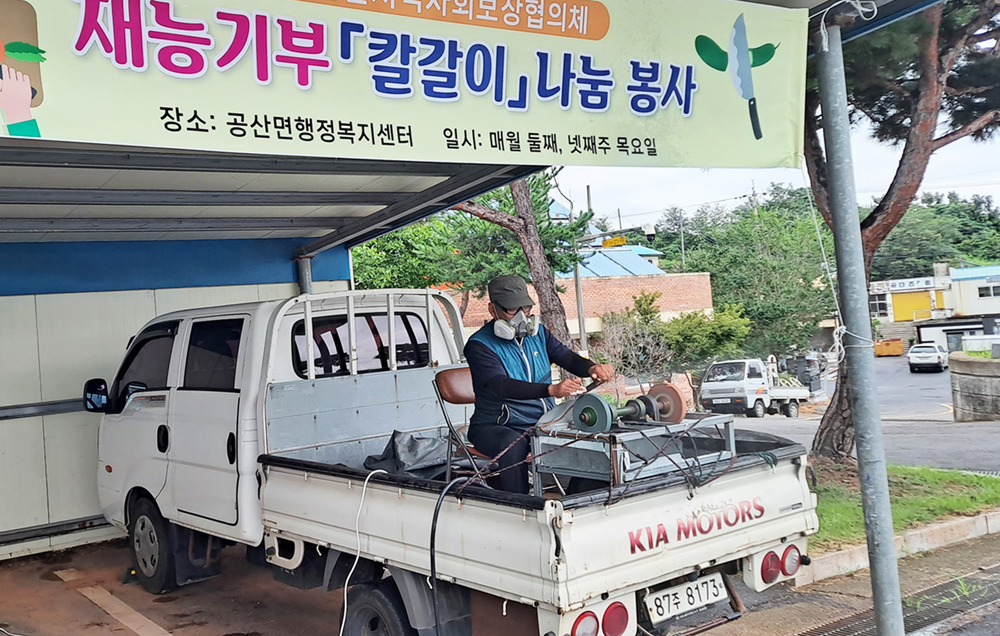 나주시 공산면 김정섭 씨, 행복 전하는 칼갈이 봉사 눈길