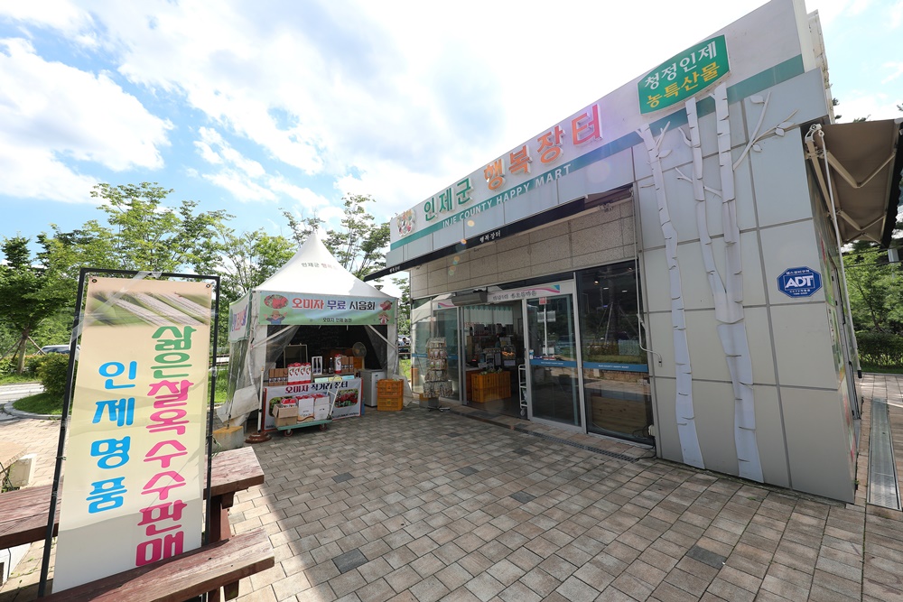 인제군, 내린천 휴게소 내 행복장터 임대료 전액 감면
