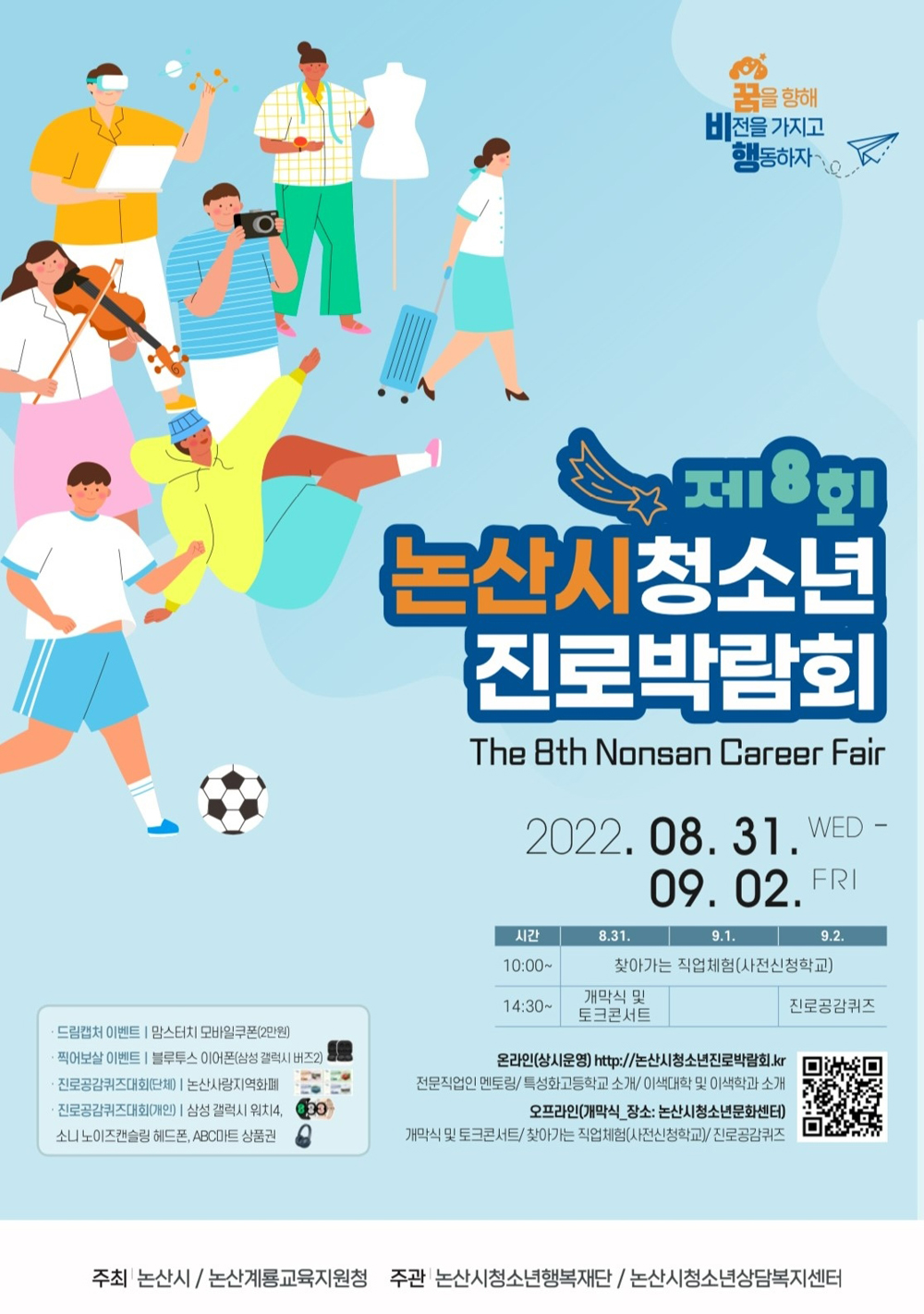 논산시, 청소년의 꿈과 비전 키우는 논산시 청소년진로박람회 개최