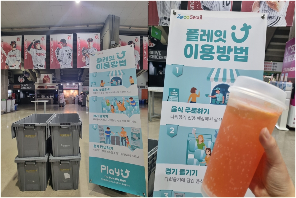 서울시, 잠실야구장 일회용품 사용 줄인다…다회용기 시범사업 추진