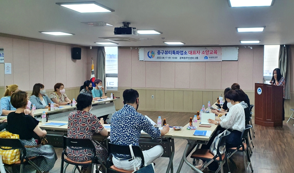 부산 중구, 뷰티특화업소 대표자 소양교육 실시