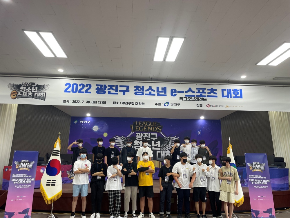 서울 광진구, 광진혁신교육 청소년 e-스포츠 대회 개최