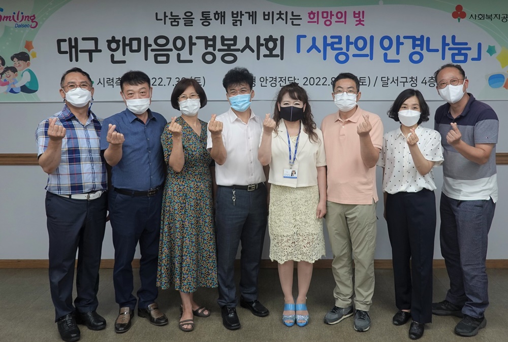 대구 달서구, 2022 사랑의 안경 나눔 행사 개최