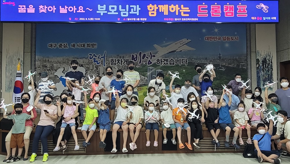 대구 달서구, 부모님과 함께하는 드론캠프 개최