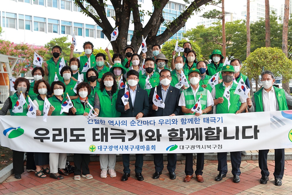 대구북구새마을회, 광복77주년 태극기달기 캠페인 실시