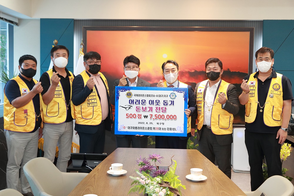 대구와룡라이온스클럽, 대구 북구청에 돋보기 안경 기탁