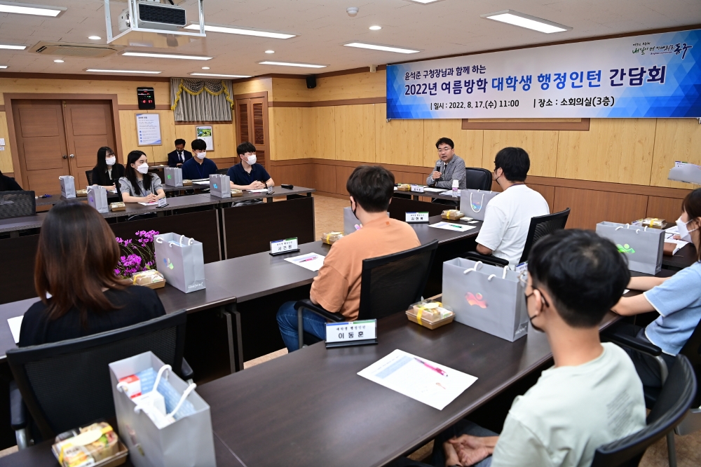 대구 동구, 2022년 여름방학 대학생 행정인턴 간담회 열려