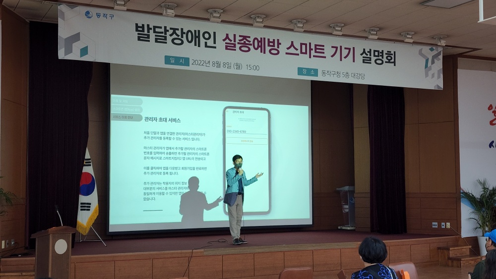 서울 동작구, 발달장애인 실종 예방 ‘스마트기기’ 지원