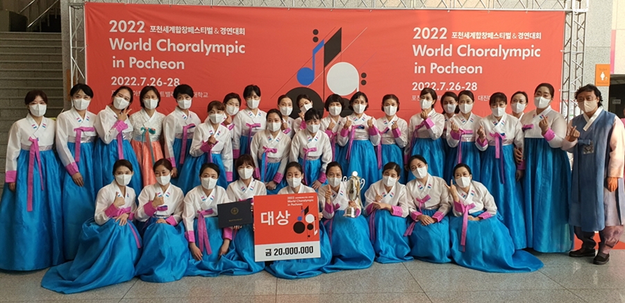 서울 마포구립합창단, ‘2022 포천세계합창경연대회’ 대상 영예