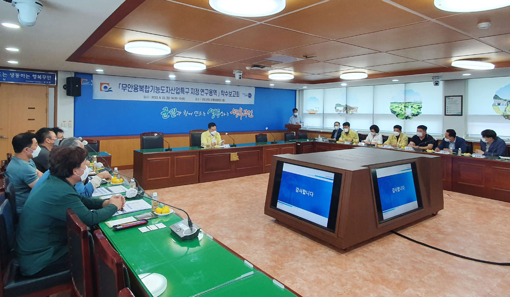 무안군, 융복합기능도자산업특구 연구용역 착수보고회 개최