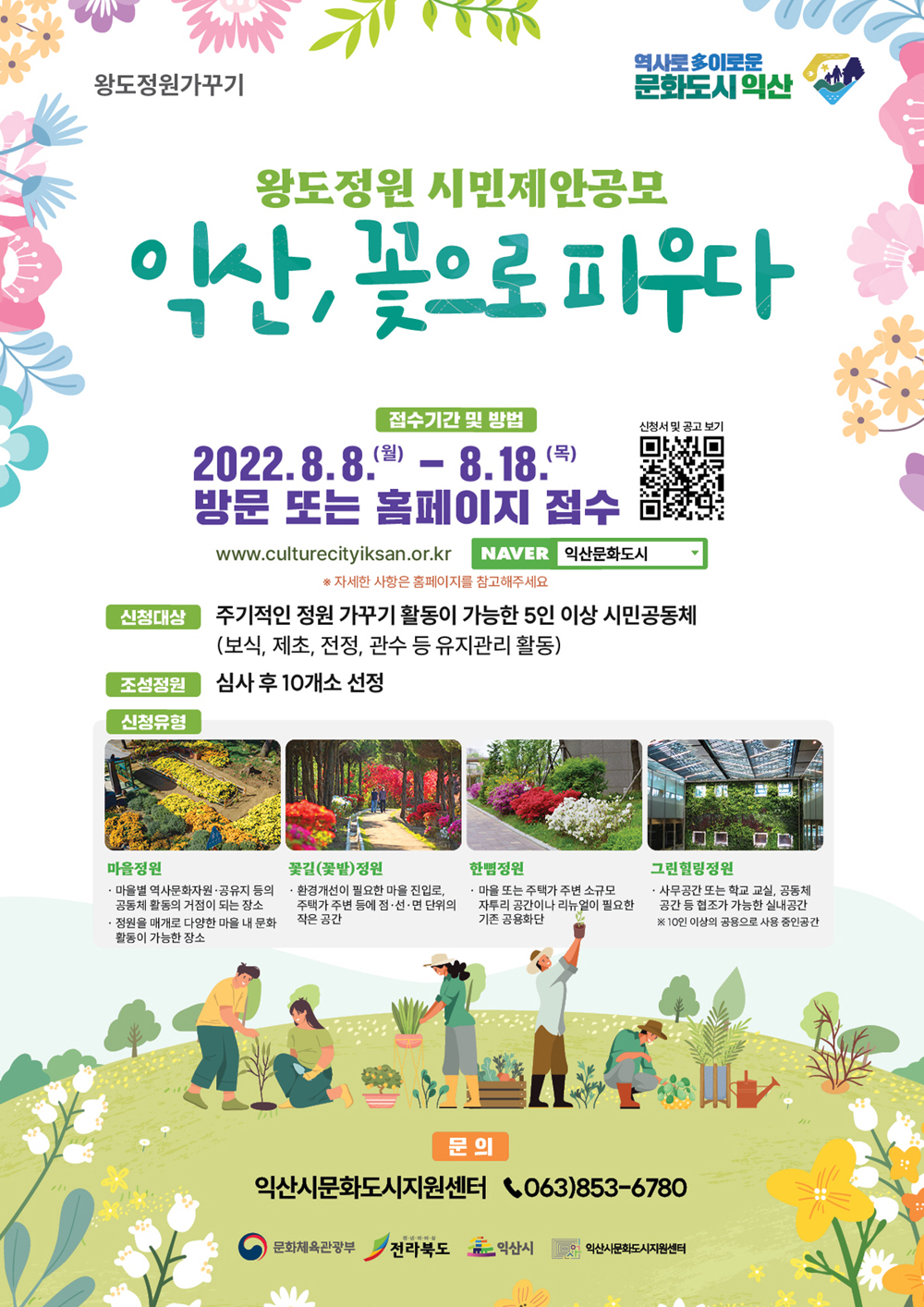 익산시, 문화도시 익산 꽃피우는 시민의 정원