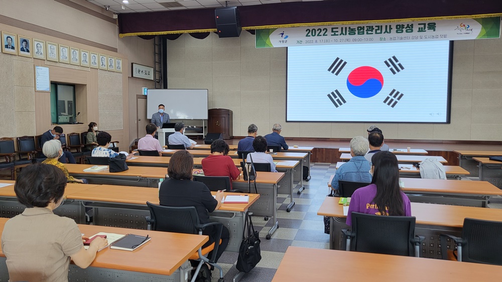 가평군, 2022년 도시농업관리사 양성 교육 시작