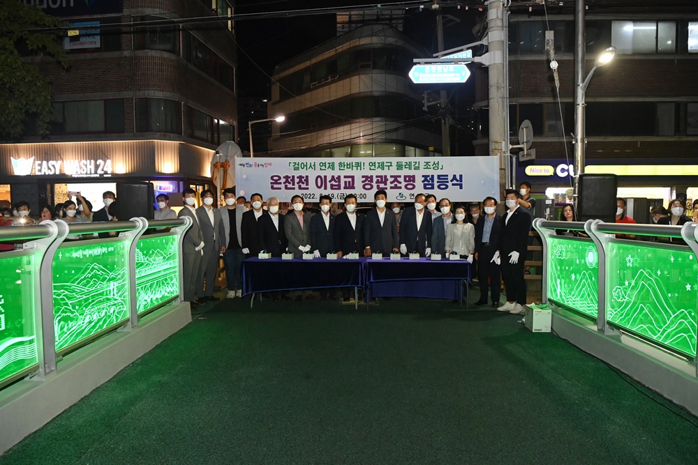 부산 연제구, 온천천 이섭교&연산동고분군 경관조명 점등식 개최