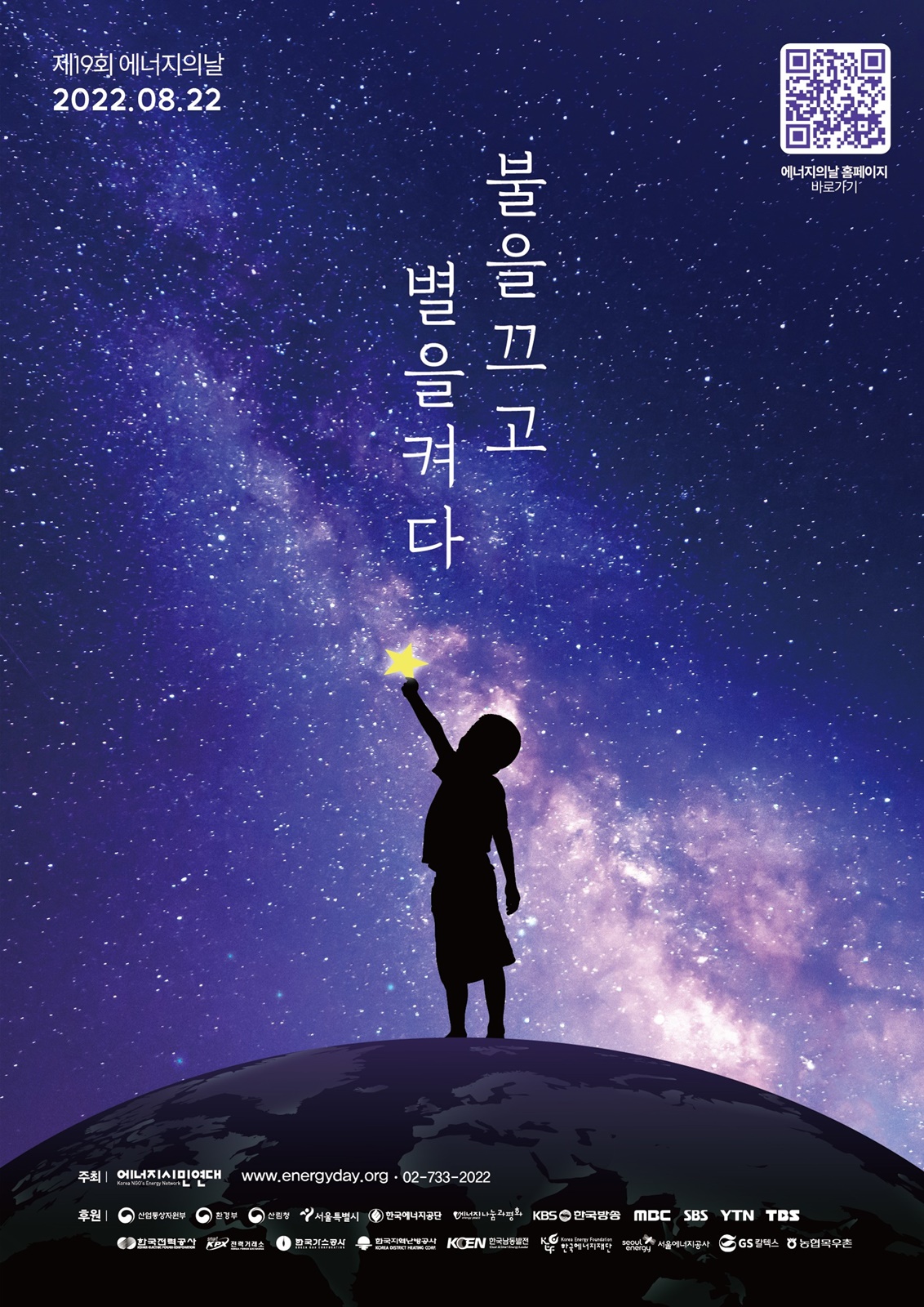 시흥시, 제19회 에너지의 날 행사 동참
