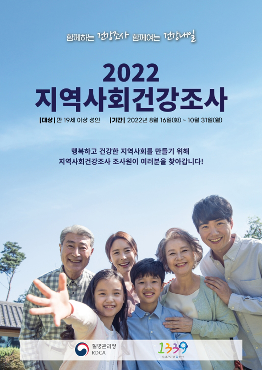 구례군, 2022년 지역사회건강조사 실시