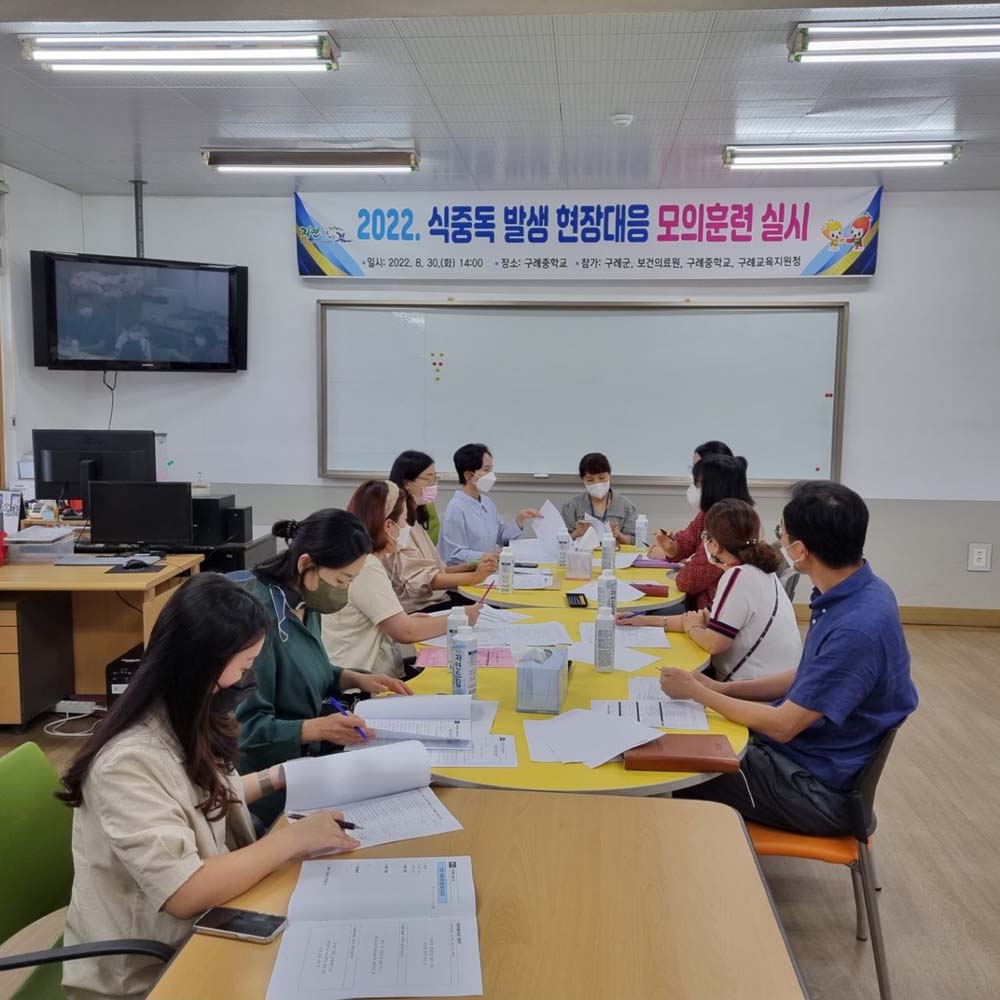 구례군, 식중독 발생 현장대응 모의훈련 실시