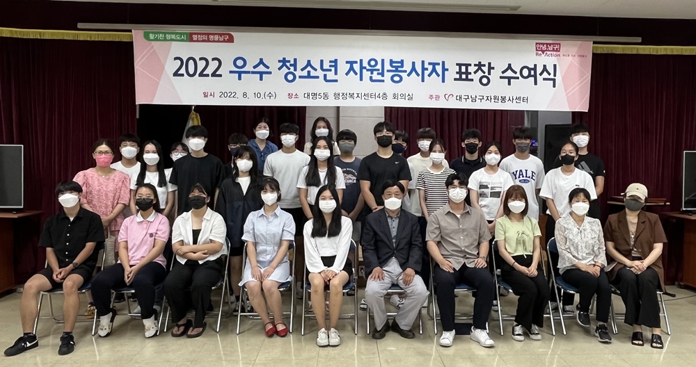 대구 남구 자원봉사센터, 우수 청소년 자원봉사자 표창 수여식 가져