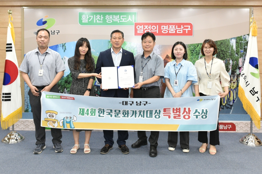 대구 남구, 한국문화가치대상 특별상 수상