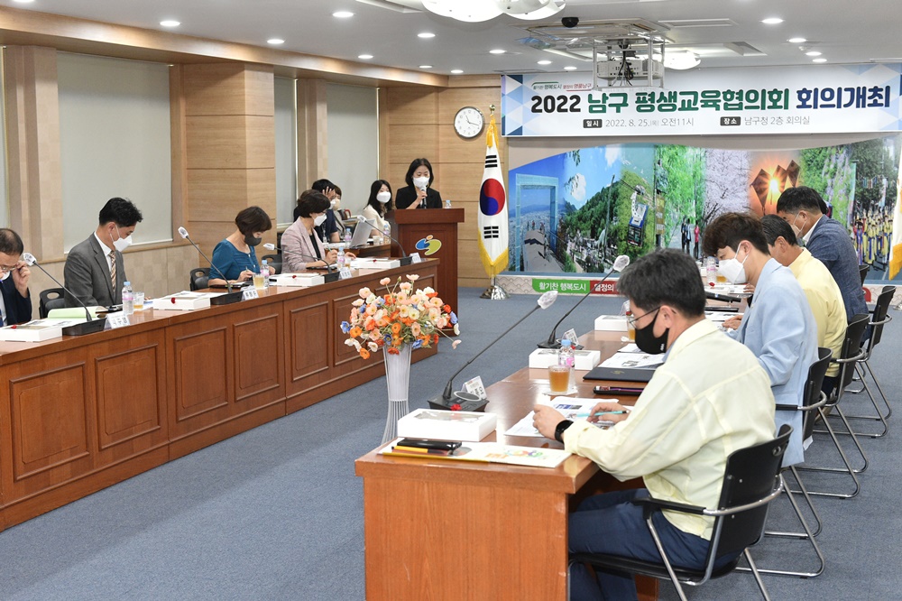 대구 남구청, 2022년 평생교육협의회 회의 개최