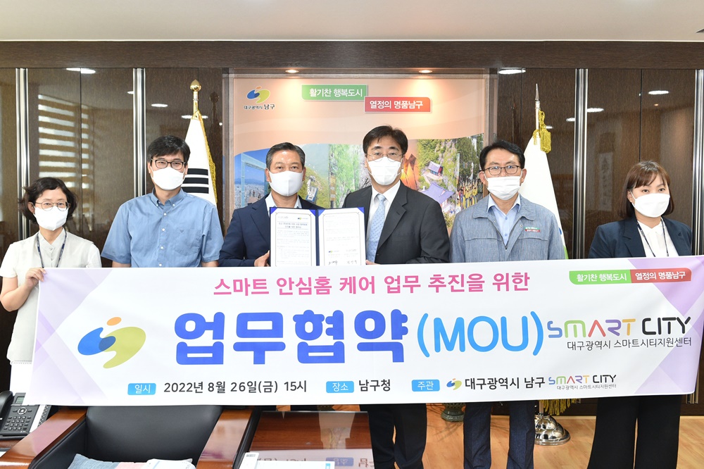 대구 남구, 대구광역시 스마트시티지원센터와 업무 협약 체결