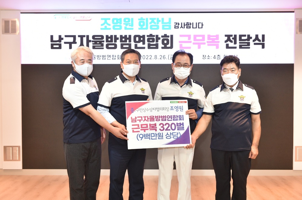 편안한 근무복으로 대구 남구 밤길 안전하게