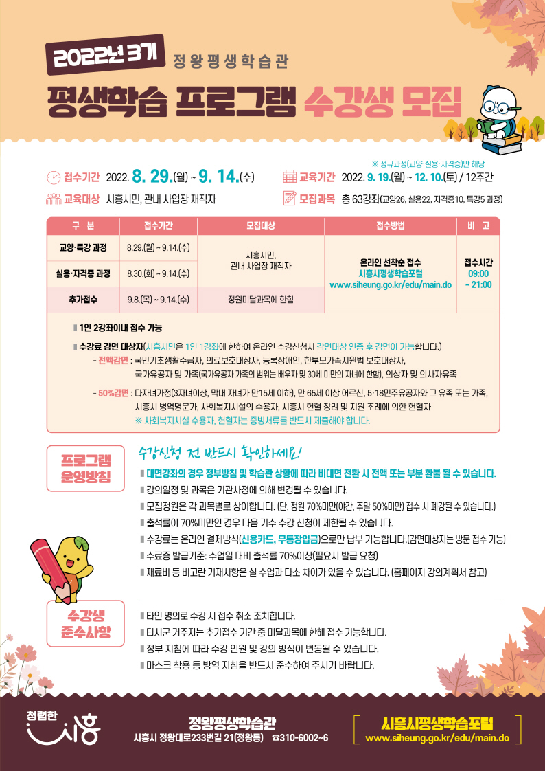 시흥시, 다양한 평생학습 프로그램 마련... 129개 강좌 참여할 3기 수강생 모집