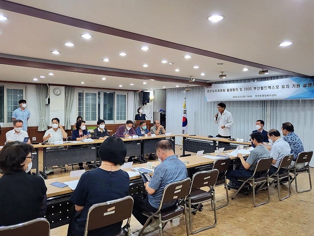 부산 동구 좌천동 2030 부산월드엑스포 유치 기원! 설명회 개최