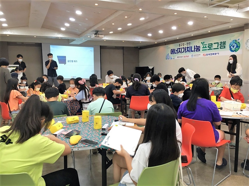 부산 동구, 지역 아동들에게 에너지절약 교육 실시