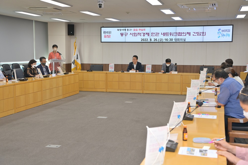 부산 동구 사회적경제 민관 네트워크협의체 간담회 개최