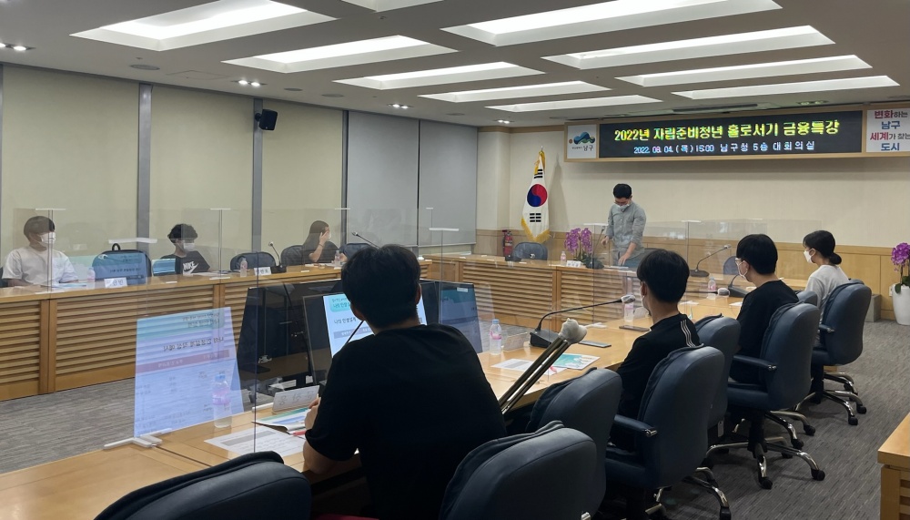 부산 남구, '자립준비청년 홀로서기 금융특강' 개최