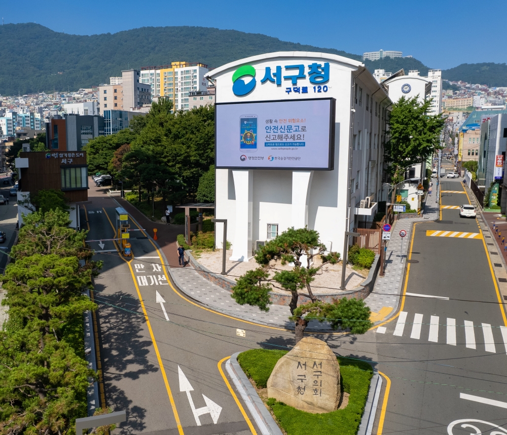 부산 서구, '딱! 맞춤 알림톡' 복지예산 집행에 큰 효과 나타나