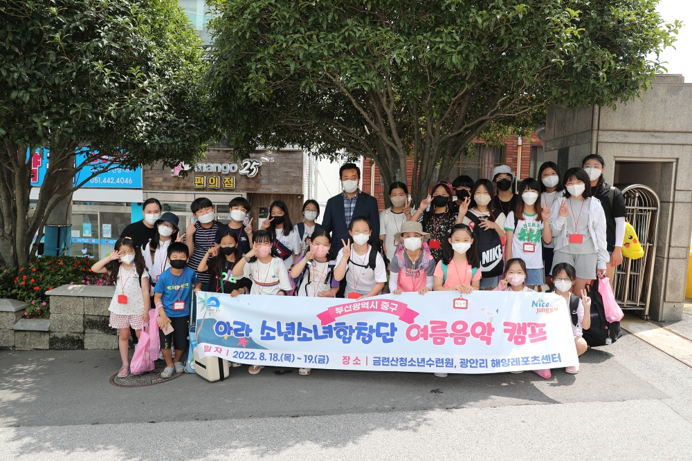 부산 중구 아라소년소녀합창단 여름음악캠프 개최
