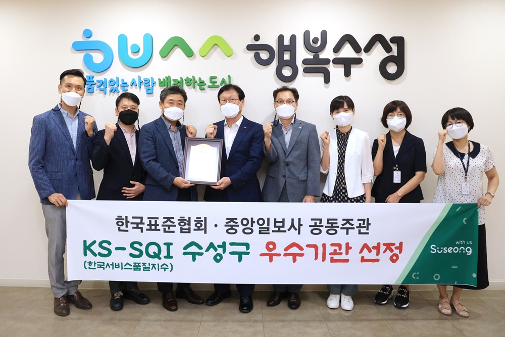 대구 수성구, ‘2022년 한국서비스 품질지수’ 1위에 선정
