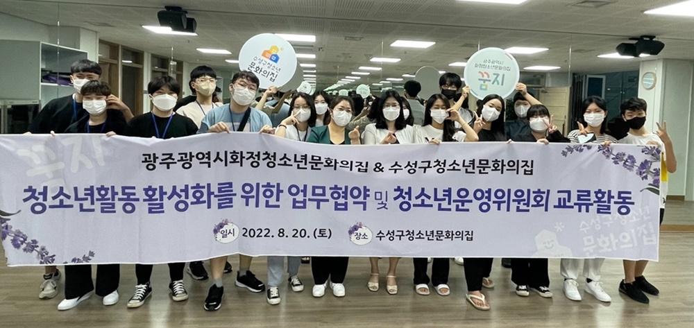 대구 수성구, 광주광역시 청소년운영위원회와 교류 협약 체결