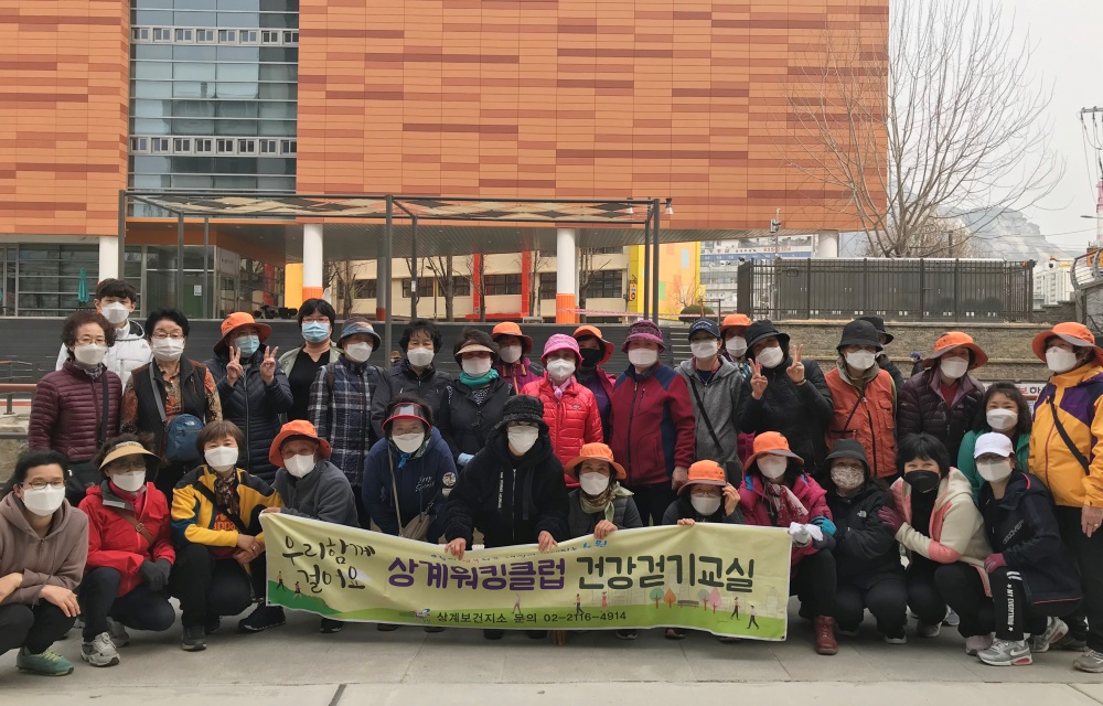 서울 노원구, 한 코 한 코 행복 나누는 건강소모임 함께해요!