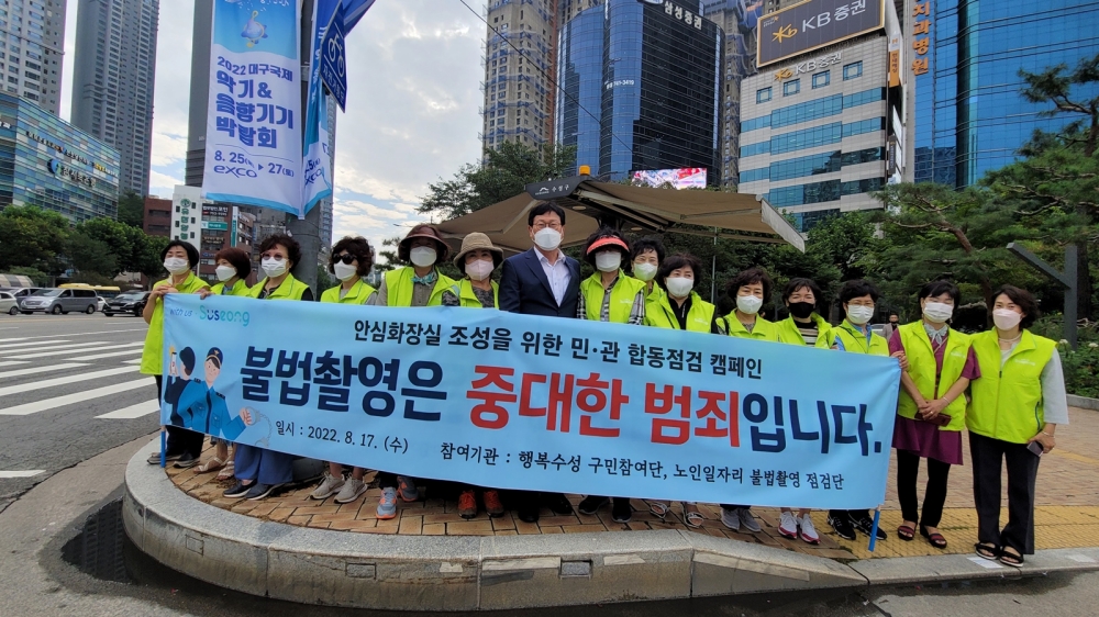 행복수성 구민참여단, ‘불법 촬영 근절 캠페인’ 실시
