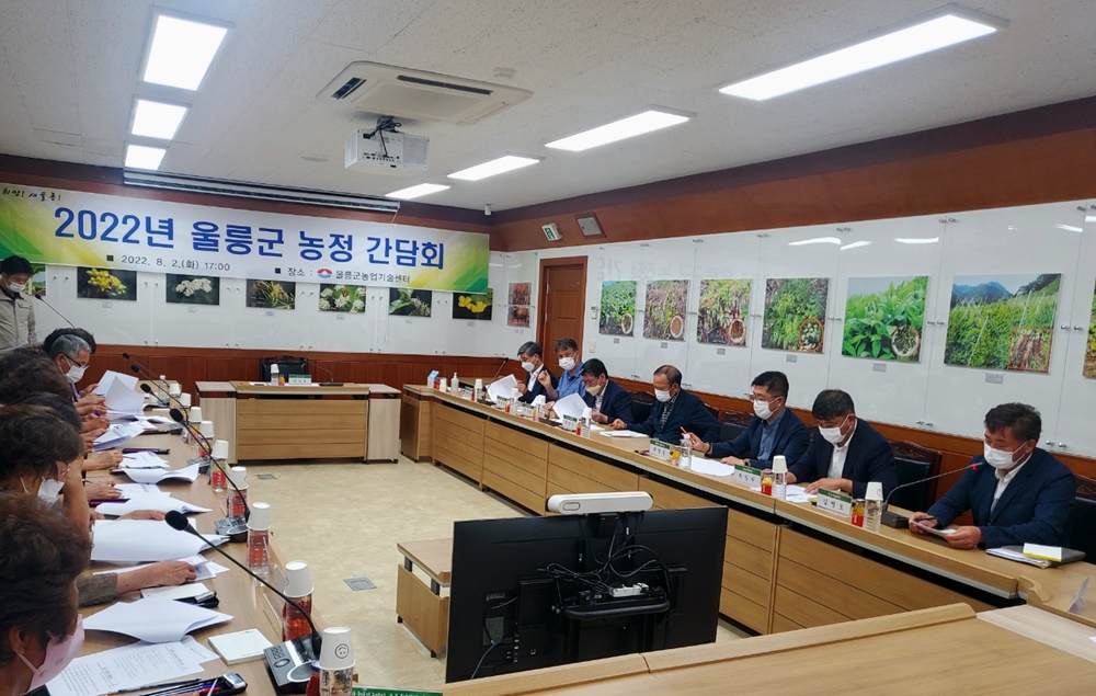 울릉군, 2022년 울릉군 농정간담회 개최