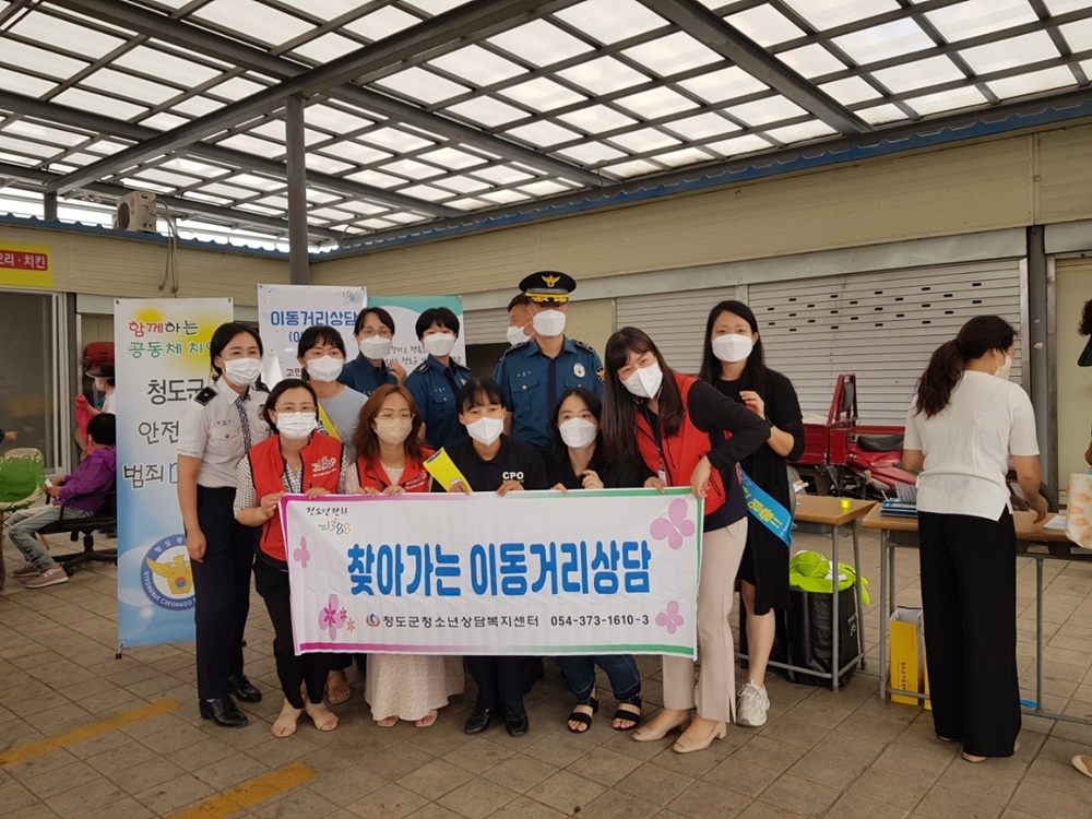 청도군, “청소년 고민! 청소년상담복지센터가 함께 해요”