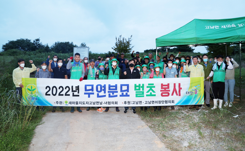 태안군, 새마을운동 태안군지회 추석 앞두고 무연분묘 벌초 봉사 나서
