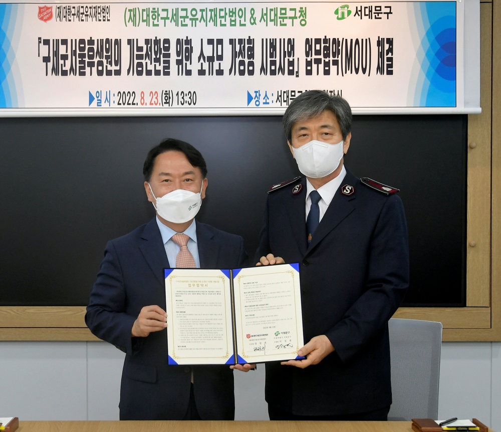 서울 서대문구, 구세군과 가정형 아동양육시설 시범 사업 추진