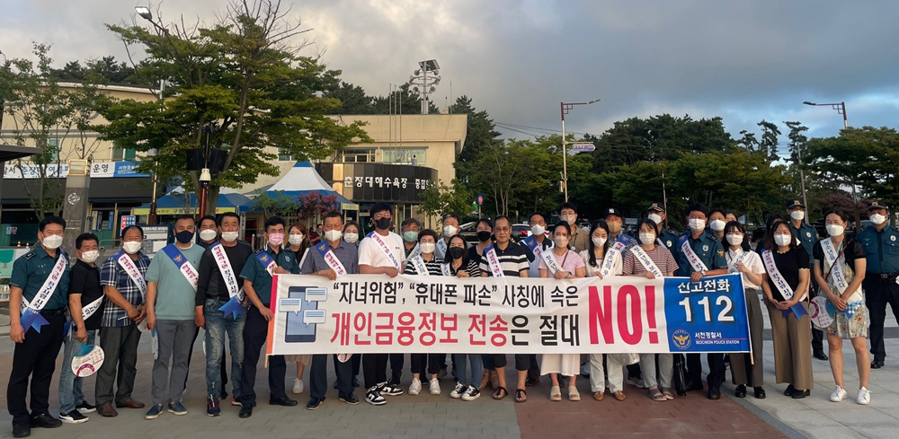 서천군 서천경찰서, 춘장대해수욕장 일원에서 범죄예방 등 유관기관 합동캠페인 실시