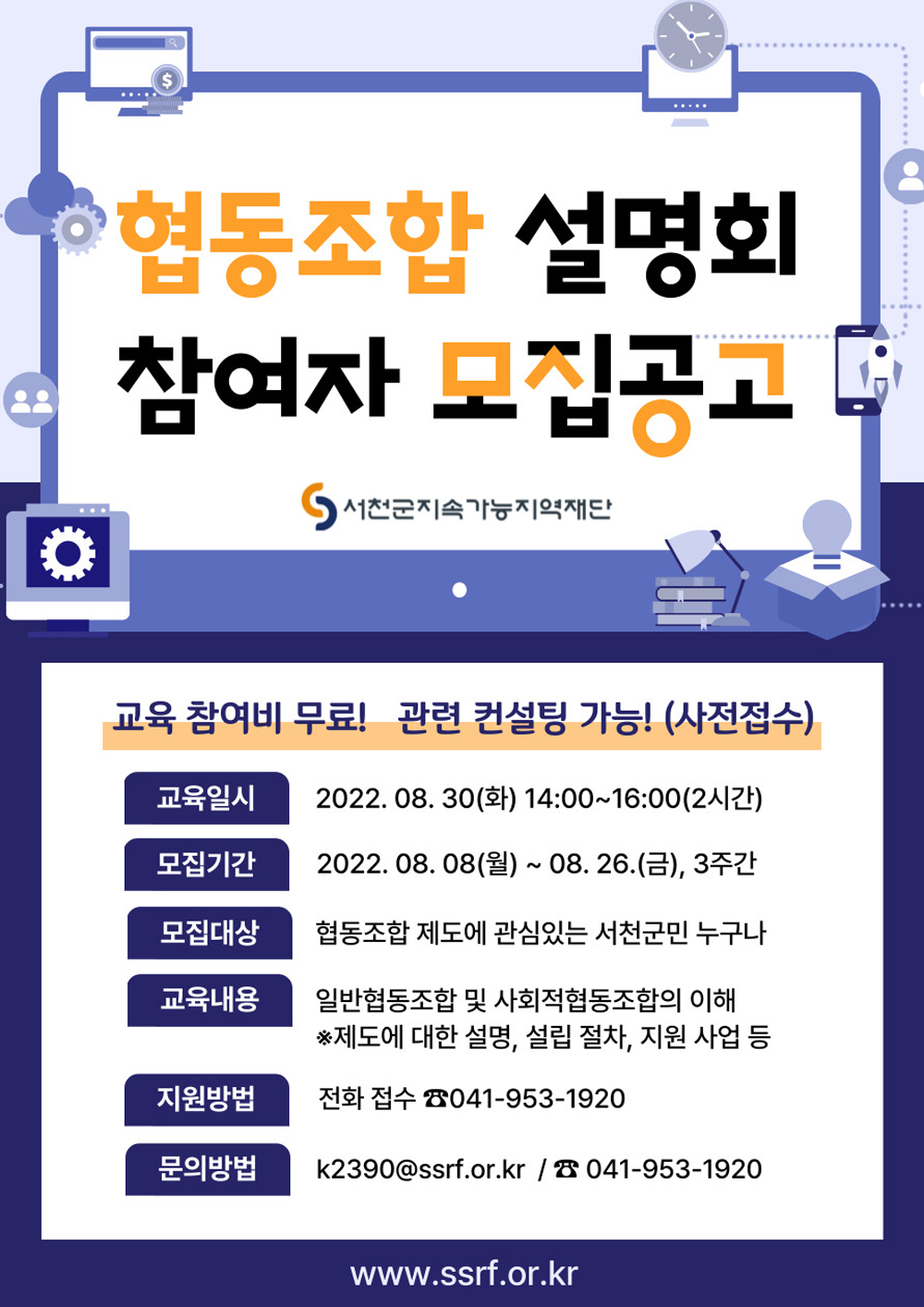 서천군 지속가능지역재단, 일반 협동조합 설명회 개최 안내