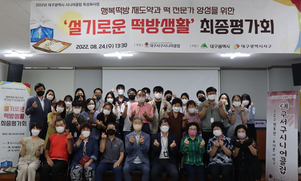 대구 서구, 설기로운 떡방생활로 어르신들의 제2의 인생도약 기회!