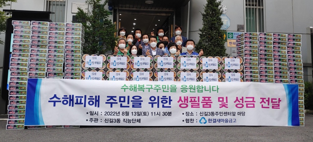 서울 영등포구, 곳곳에 이어진 온정의 손길