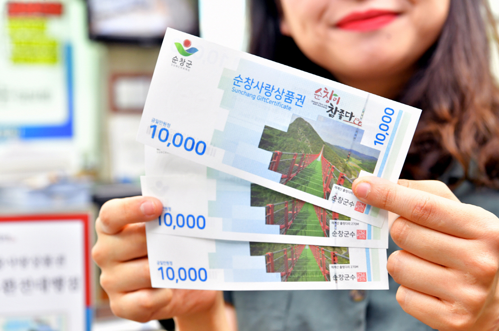 순창군, 순창사랑상품권 확대 운영