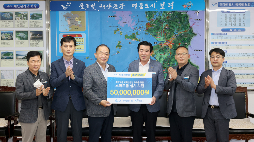 보령시, 실종자 얼굴인식 스마트폴 설치 사업 기탁금 전달식 가져