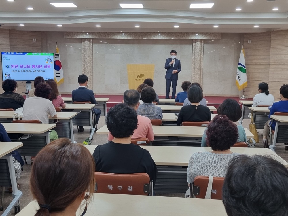 대구 북구, 안전모니터봉사단 교육 및 홍보 실시